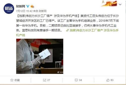 偉創(chuàng)力停產(chǎn)