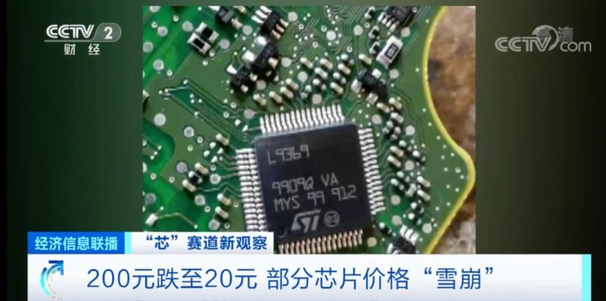 價(jià)格雪崩！200元→20元！部分芯片價(jià)格暴跌！