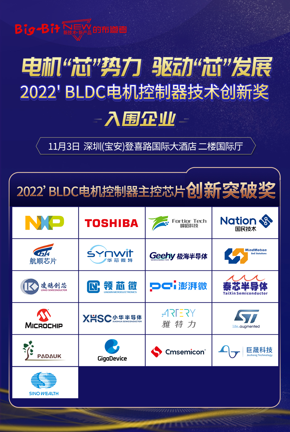2022&rsquo;電機(jī)控制器評選活動入圍企業(yè)名單揭曉！