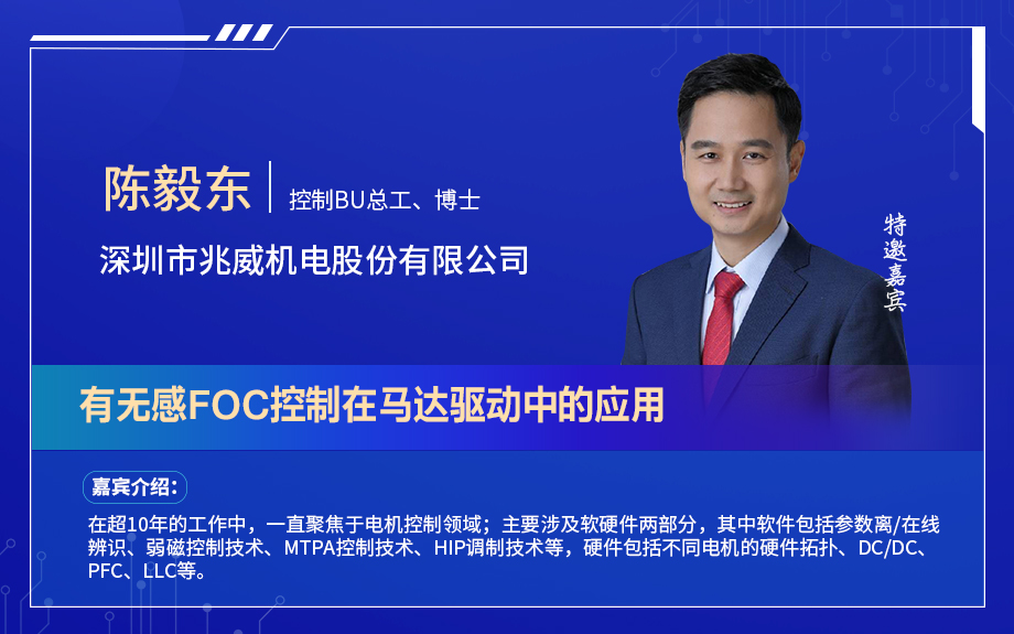 深圳電機(jī)秋季交流會(huì)演講嘉賓陣容搶先看！