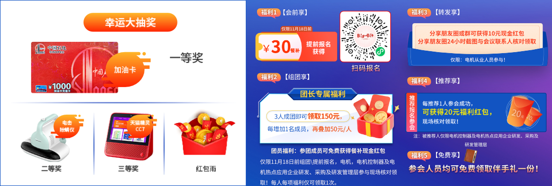 深圳電機(jī)秋季交流會(huì)演講嘉賓陣容搶先看！