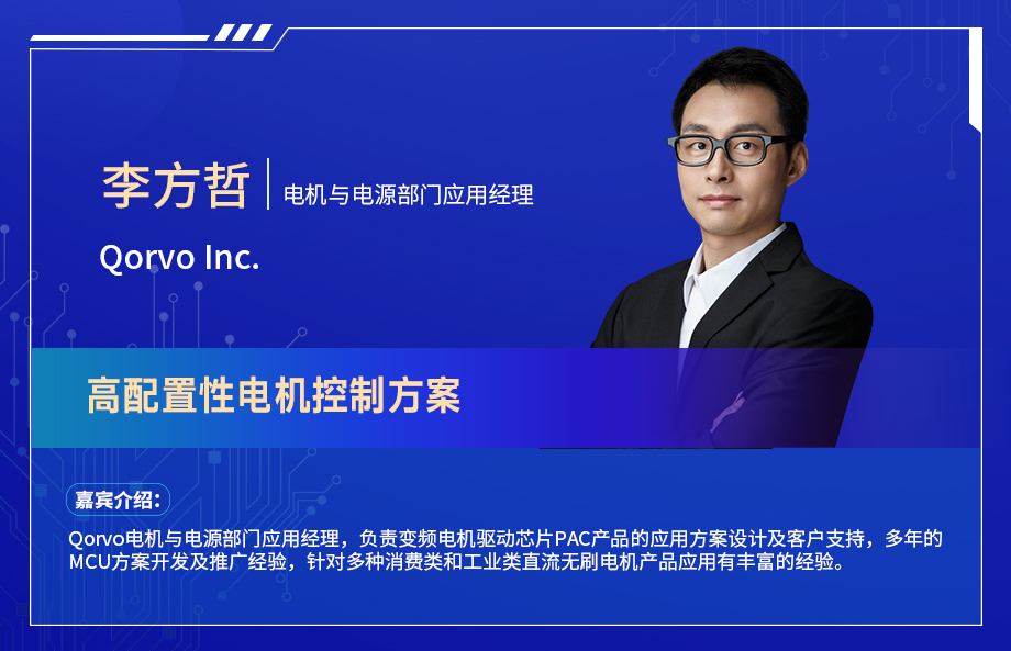 深圳電機(jī)秋季交流會(huì)演講嘉賓陣容搶先看！