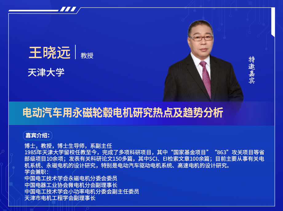 深圳電機(jī)秋季交流會(huì)演講嘉賓陣容搶先看！