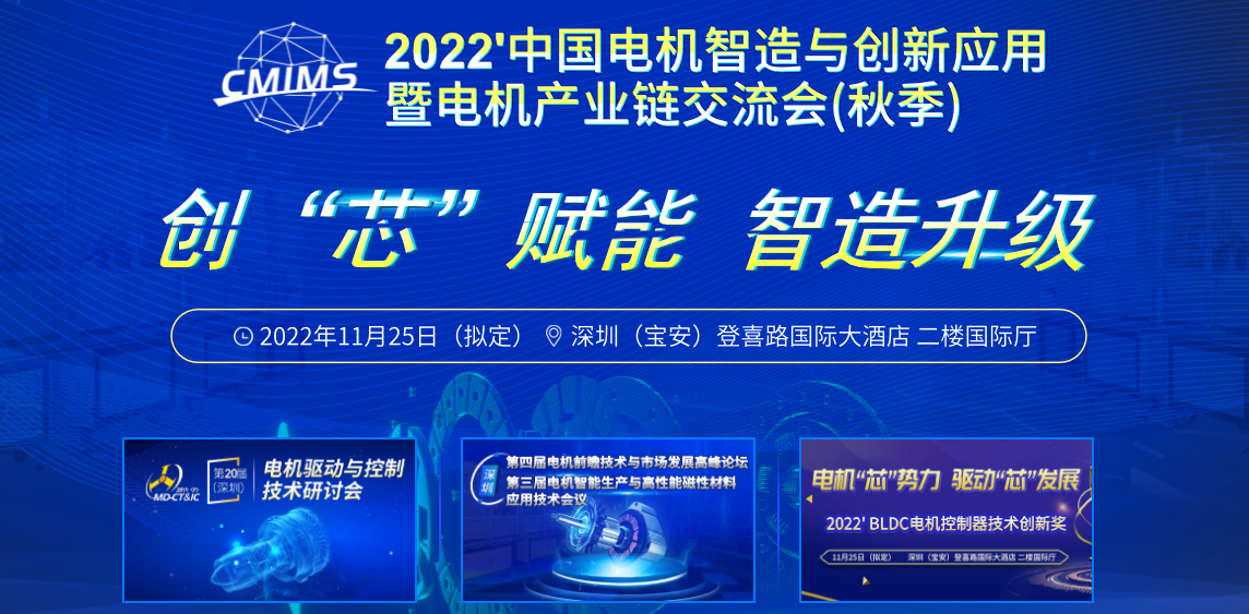 深圳電機(jī)秋季交流會(huì)演講嘉賓陣容搶先看！