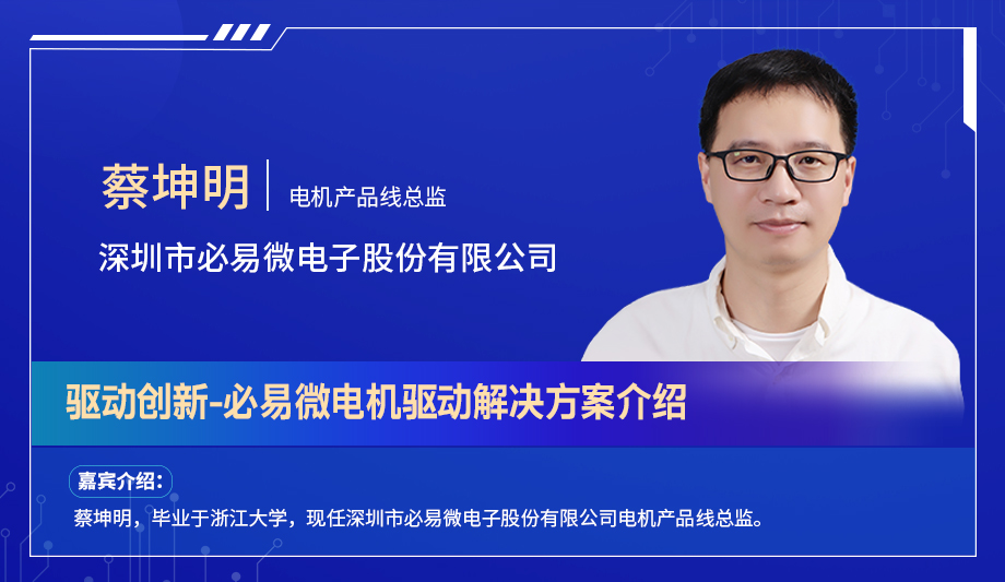 深圳電機(jī)秋季交流會(huì)演講嘉賓陣容搶先看！