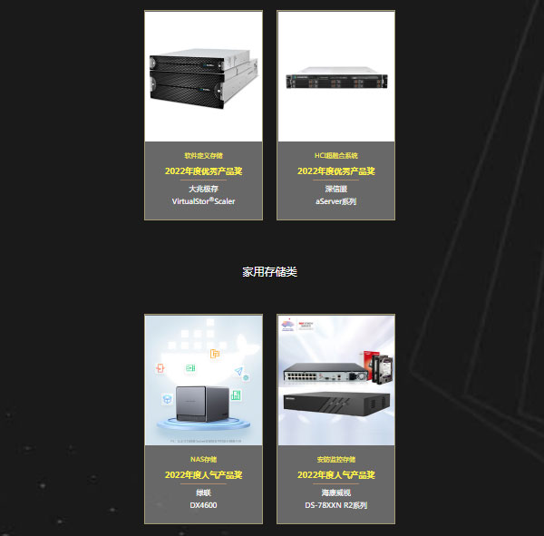 2022年度&ldquo;金儲獎&rdquo;揭曉，第六屆中國存儲市場影響力排行榜