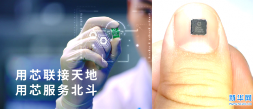 凝科技創(chuàng)新之力，為中國北斗造芯