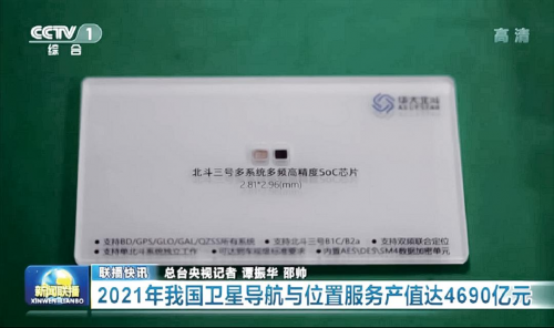 凝科技創(chuàng)新之力，為中國北斗造芯
