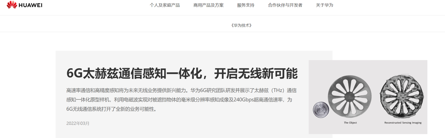 我國 6G 通信技術研發(fā)取得重要突破，航天科工完成國內(nèi)首次太赫茲軌道角動量的實時無線傳輸通信實驗