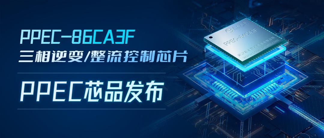 限時(shí)申請(qǐng)樣片，森木磊石PPEC-86CA3F電源控制核心亮相市場(chǎng)